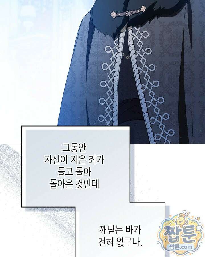 이번 생은 가주가 되겠습니다 227화 109