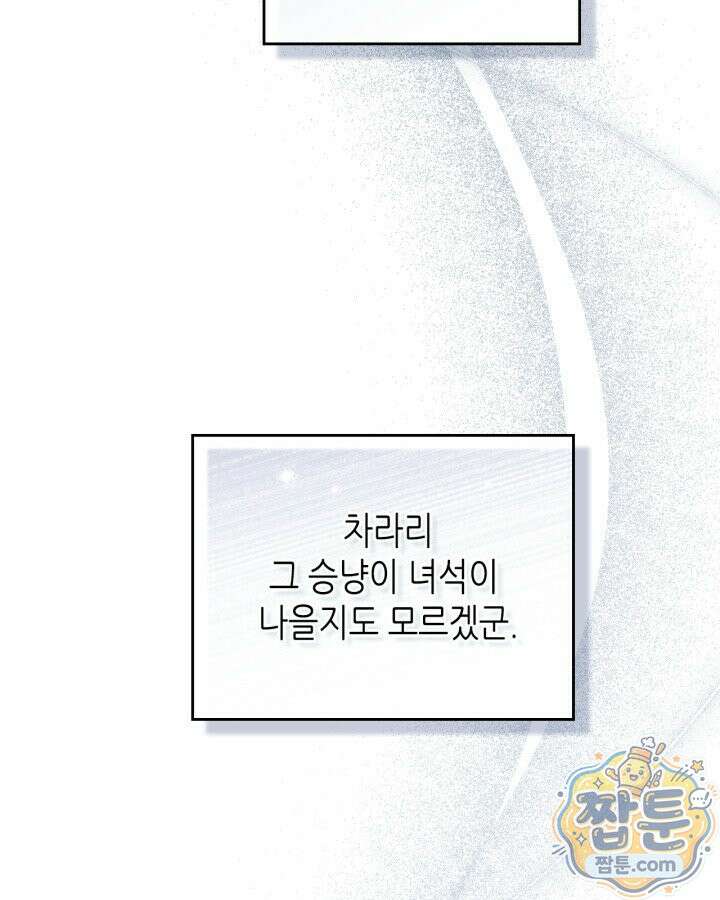 이번 생은 가주가 되겠습니다 227화 110