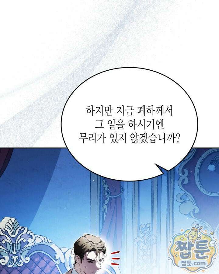 이번 생은 가주가 되겠습니다 227화 111