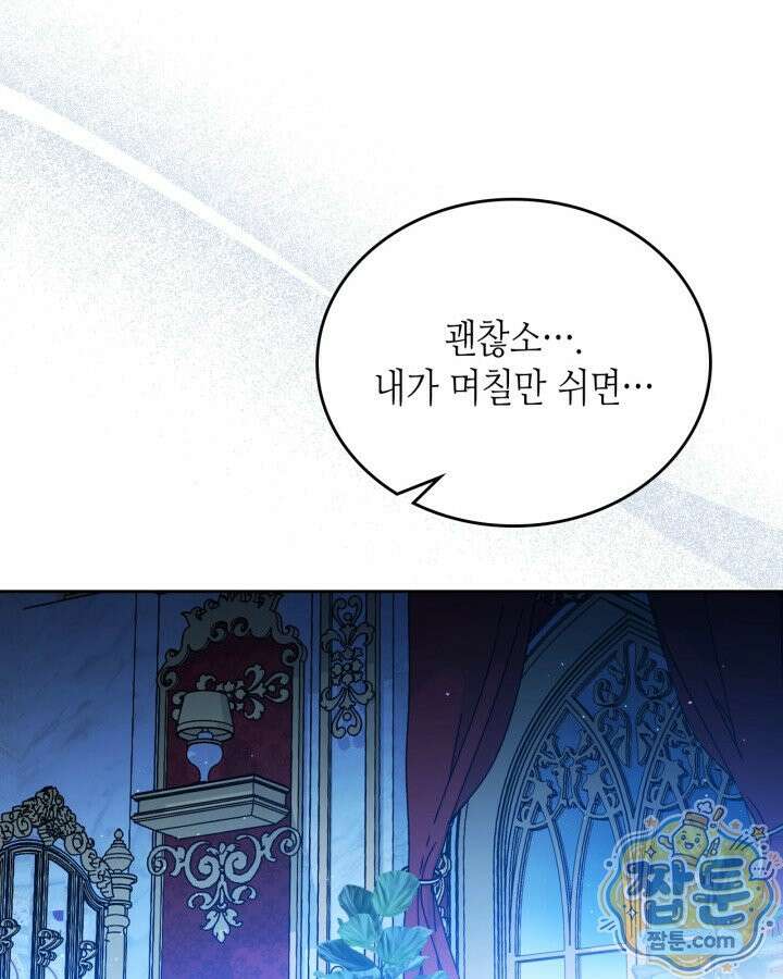 이번 생은 가주가 되겠습니다 227화 113
