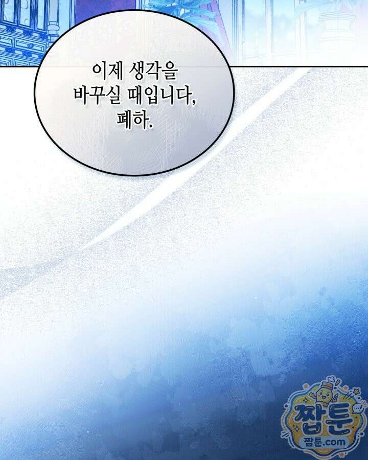 이번 생은 가주가 되겠습니다 227화 114