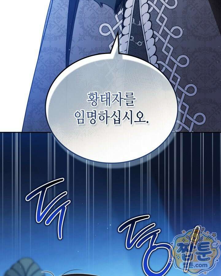 이번 생은 가주가 되겠습니다 227화 116