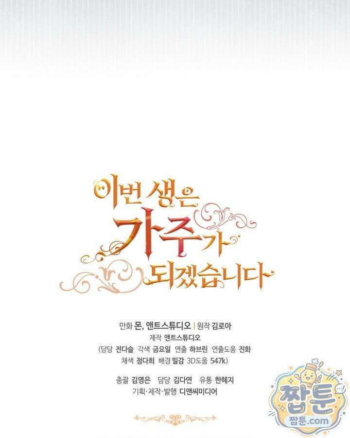 이번 생은 가주가 되겠습니다 227화 119