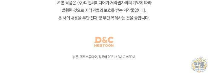 이번 생은 가주가 되겠습니다 227화 120