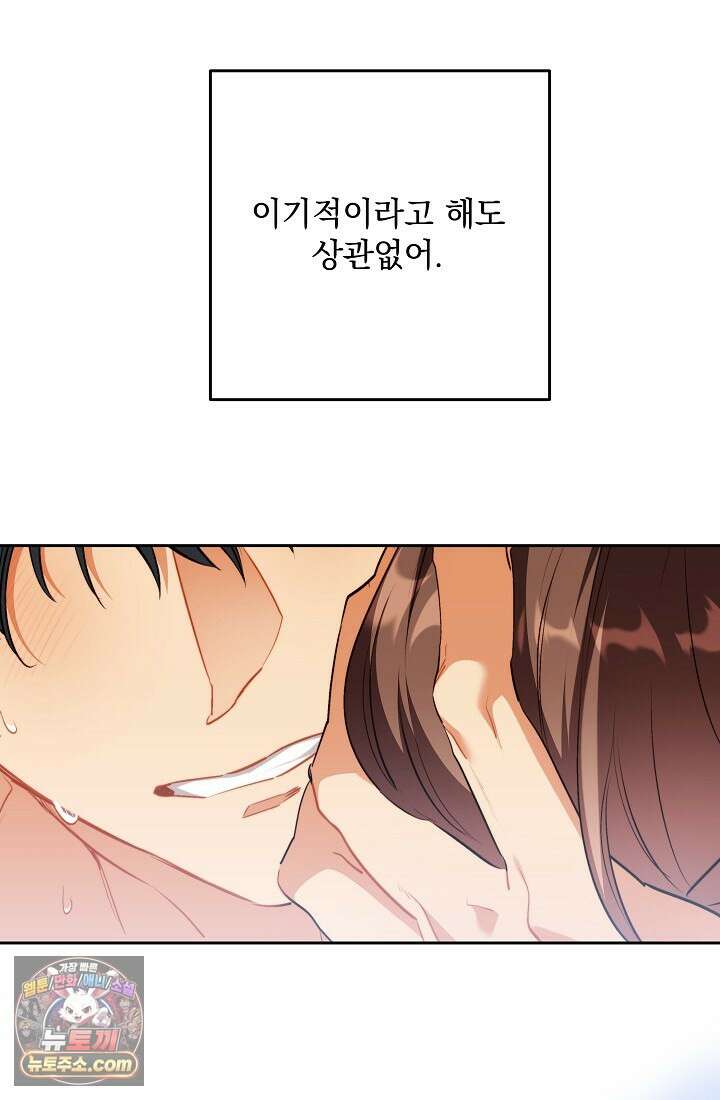 레디 슛, 포 러브(Ready Shoot, For love)  45화 2