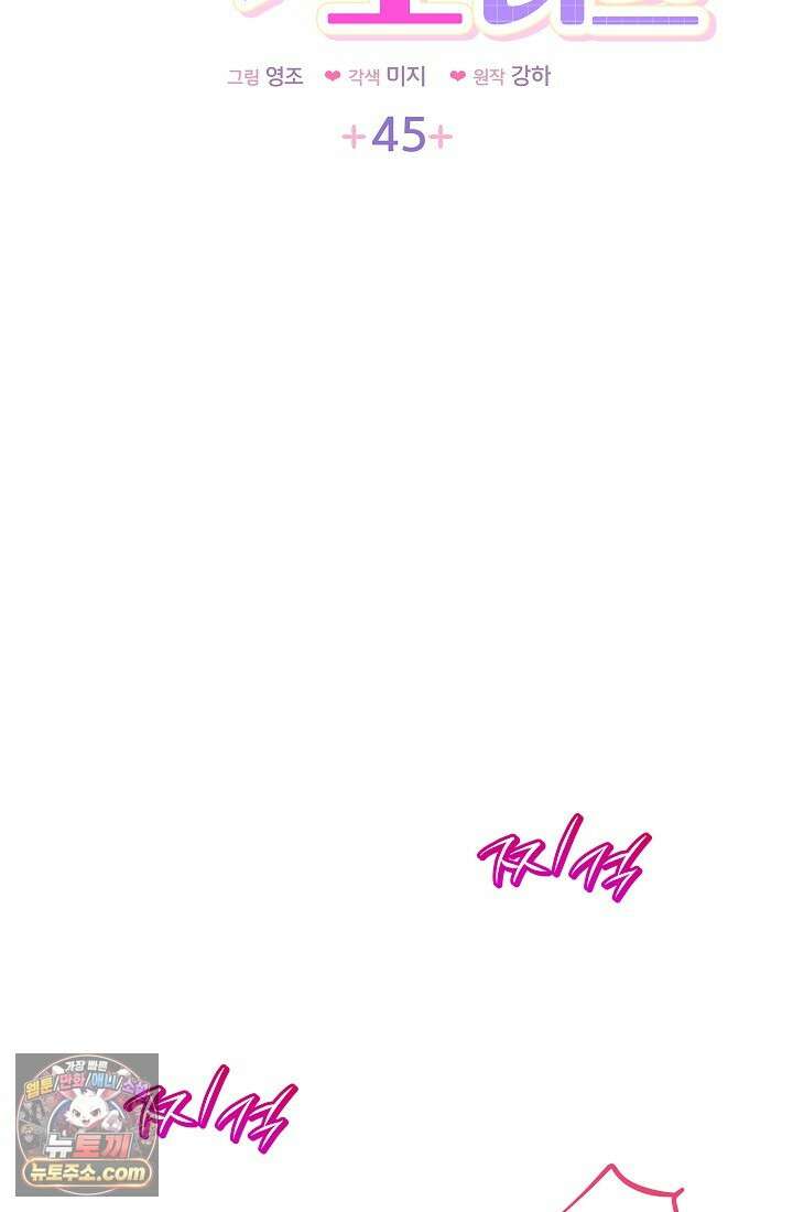 레디 슛, 포 러브(Ready Shoot, For love)  45화 6
