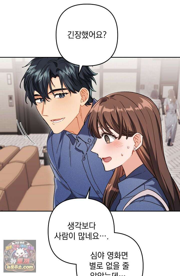 레디 슛, 포 러브(Ready Shoot, For love)  54화 13