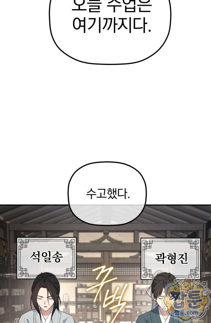 은해상단 막내아들 68화 5