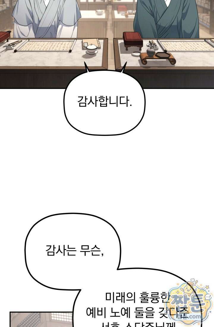 은해상단 막내아들 68화 6