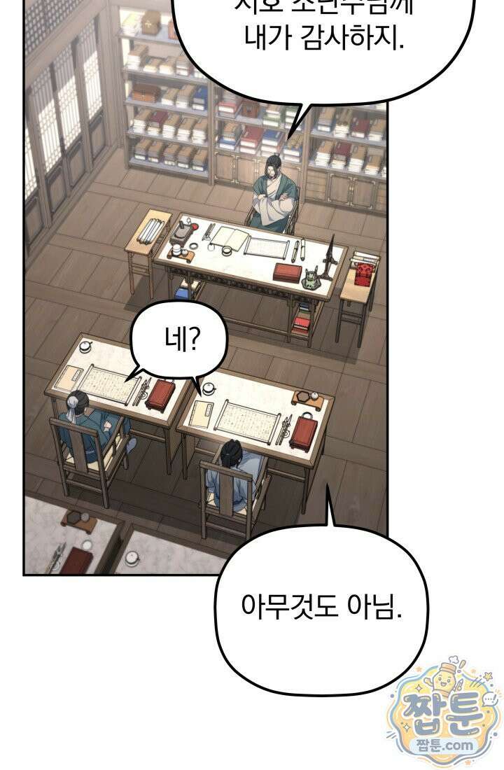 은해상단 막내아들 68화 7