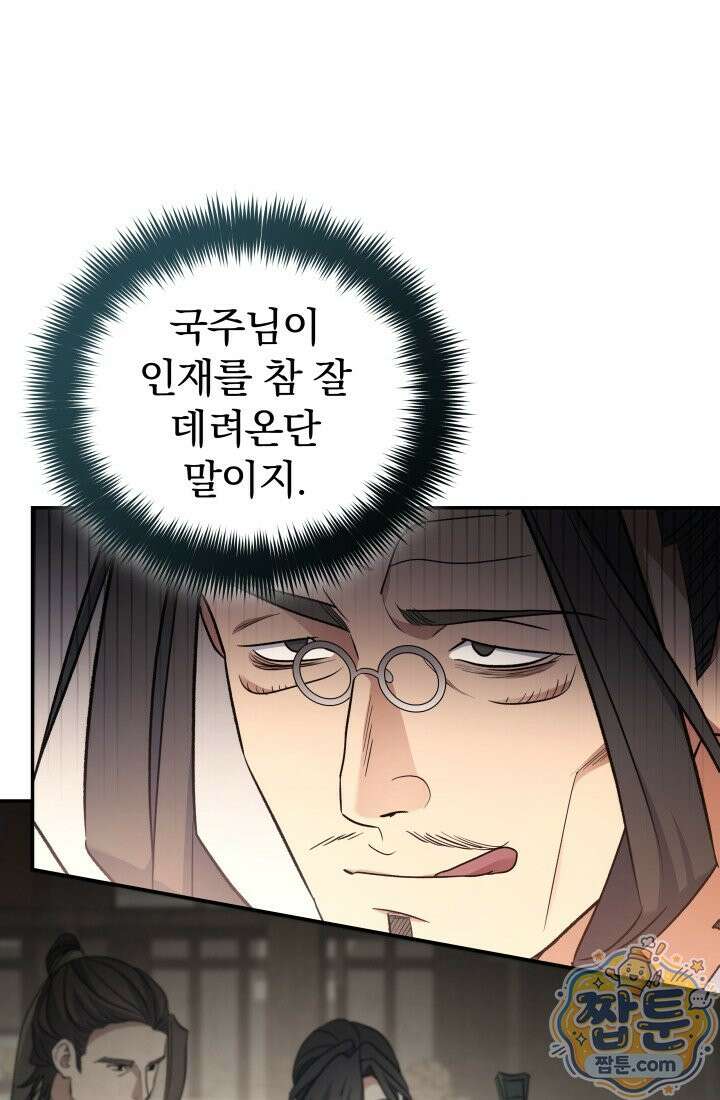 은해상단 막내아들 68화 8