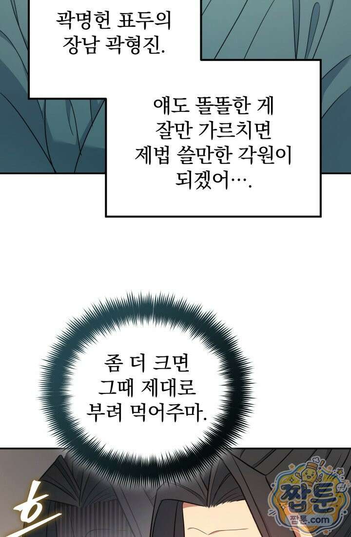 은해상단 막내아들 68화 10