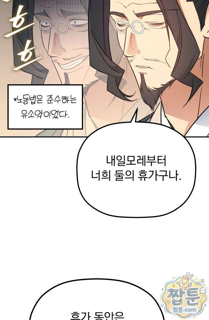 은해상단 막내아들 68화 11