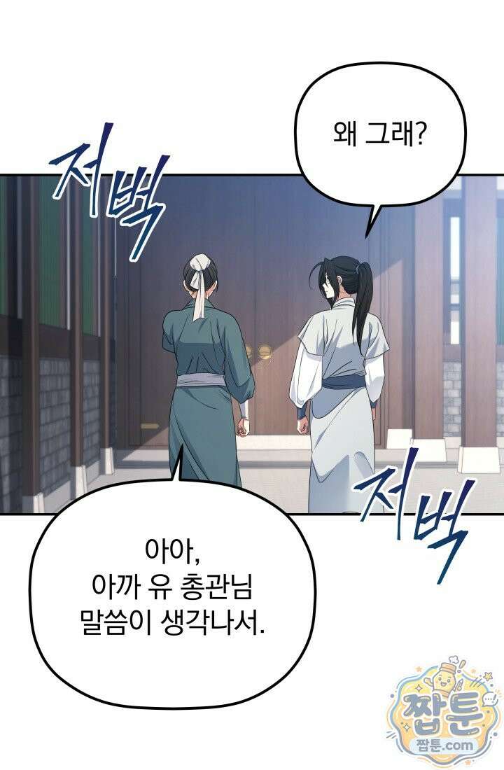 은해상단 막내아들 68화 15