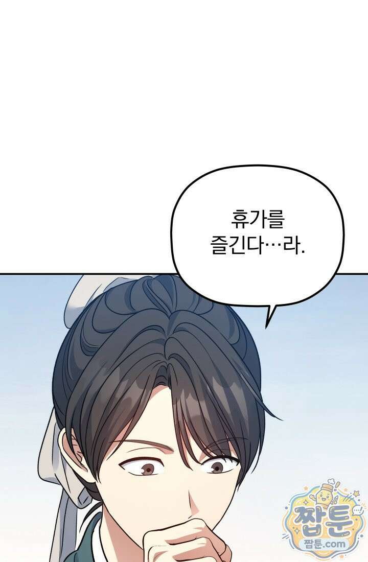 은해상단 막내아들 68화 16