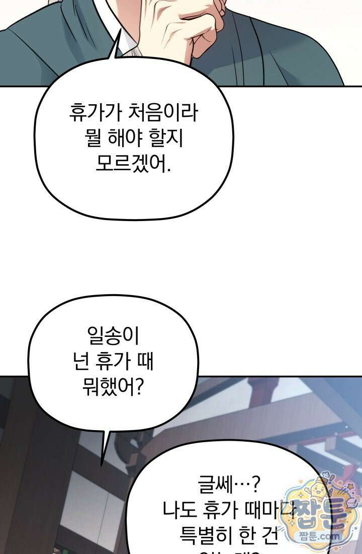 은해상단 막내아들 68화 17