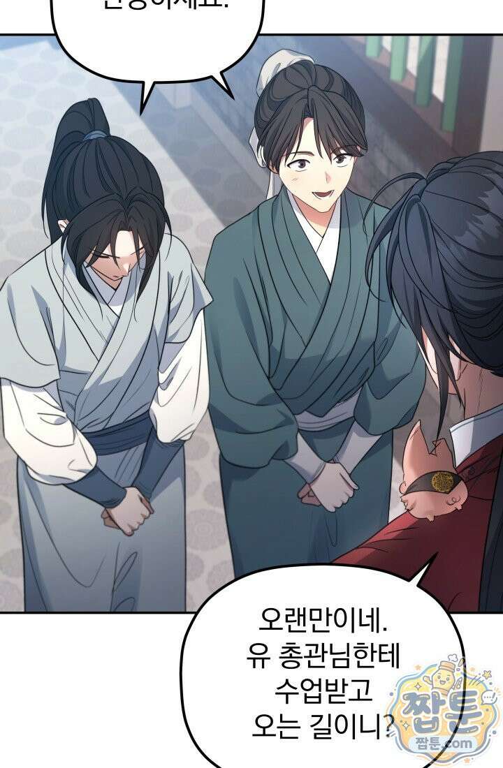 은해상단 막내아들 68화 20