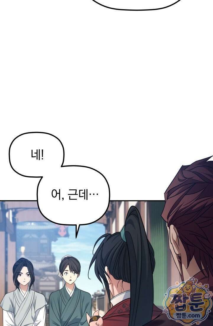 은해상단 막내아들 68화 21