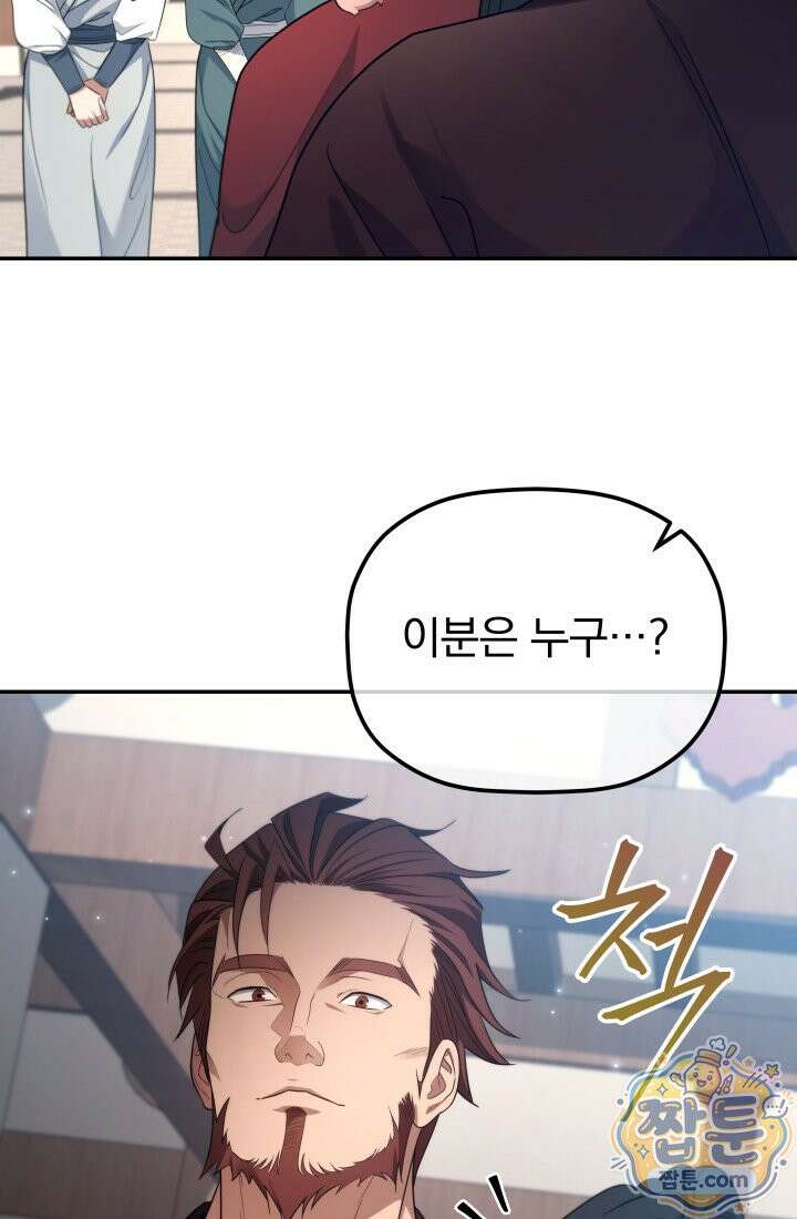 은해상단 막내아들 68화 22
