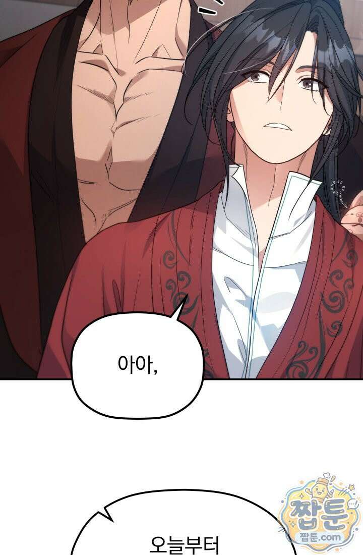 은해상단 막내아들 68화 23