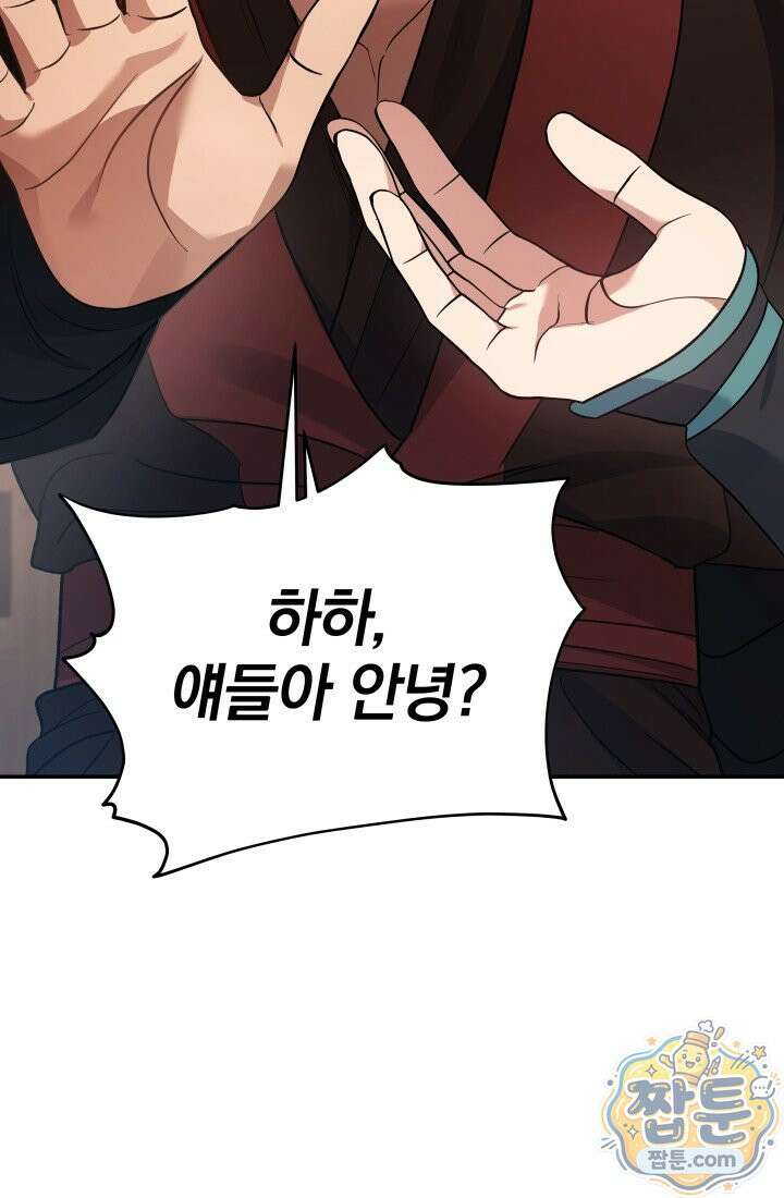 은해상단 막내아들 68화 25