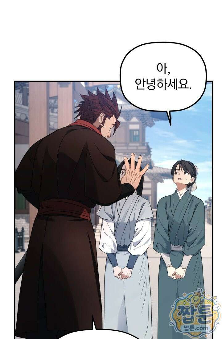 은해상단 막내아들 68화 26