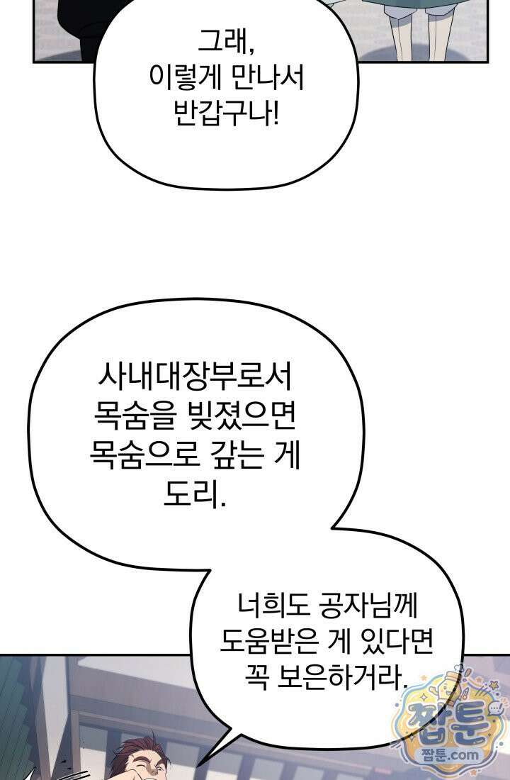 은해상단 막내아들 68화 27