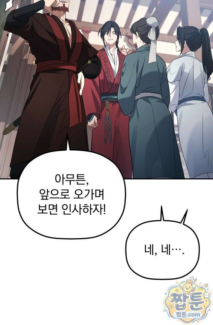 은해상단 막내아들 68화 28