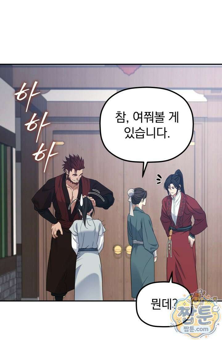 은해상단 막내아들 68화 29