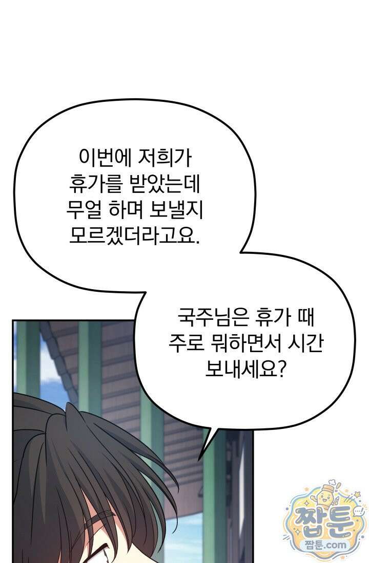 은해상단 막내아들 68화 30