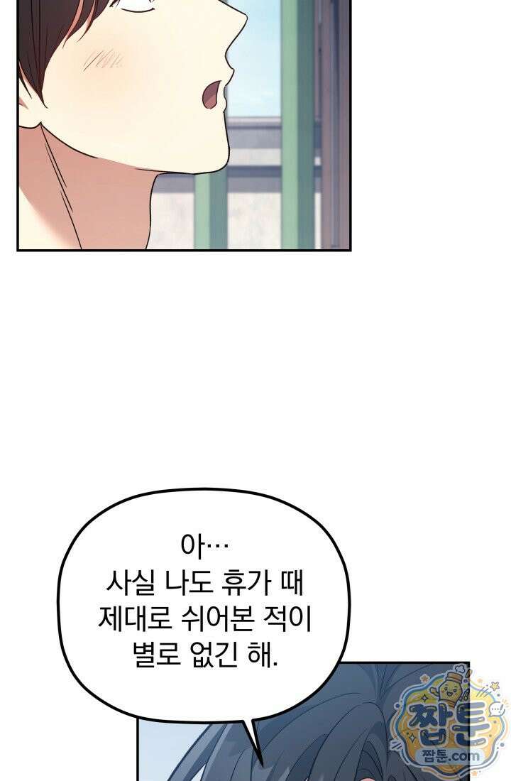 은해상단 막내아들 68화 31