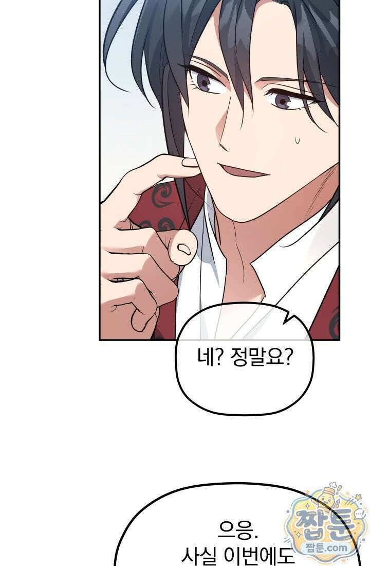 은해상단 막내아들 68화 32