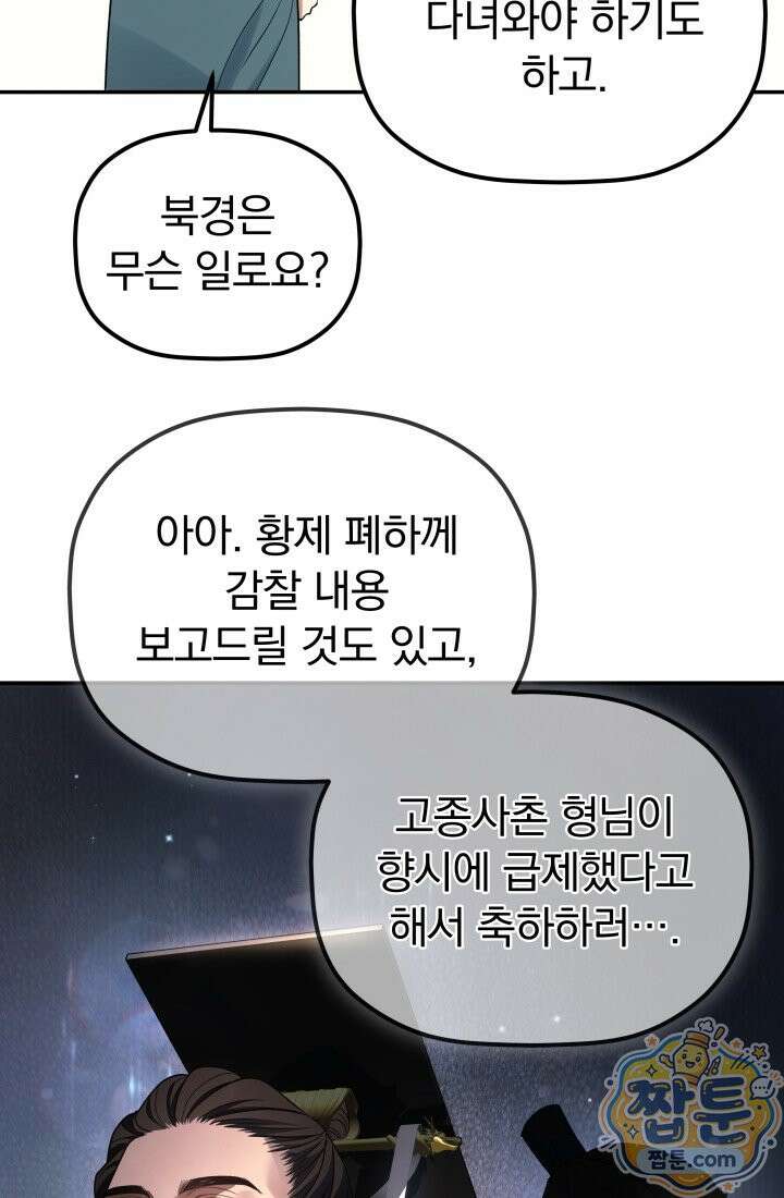 은해상단 막내아들 68화 34