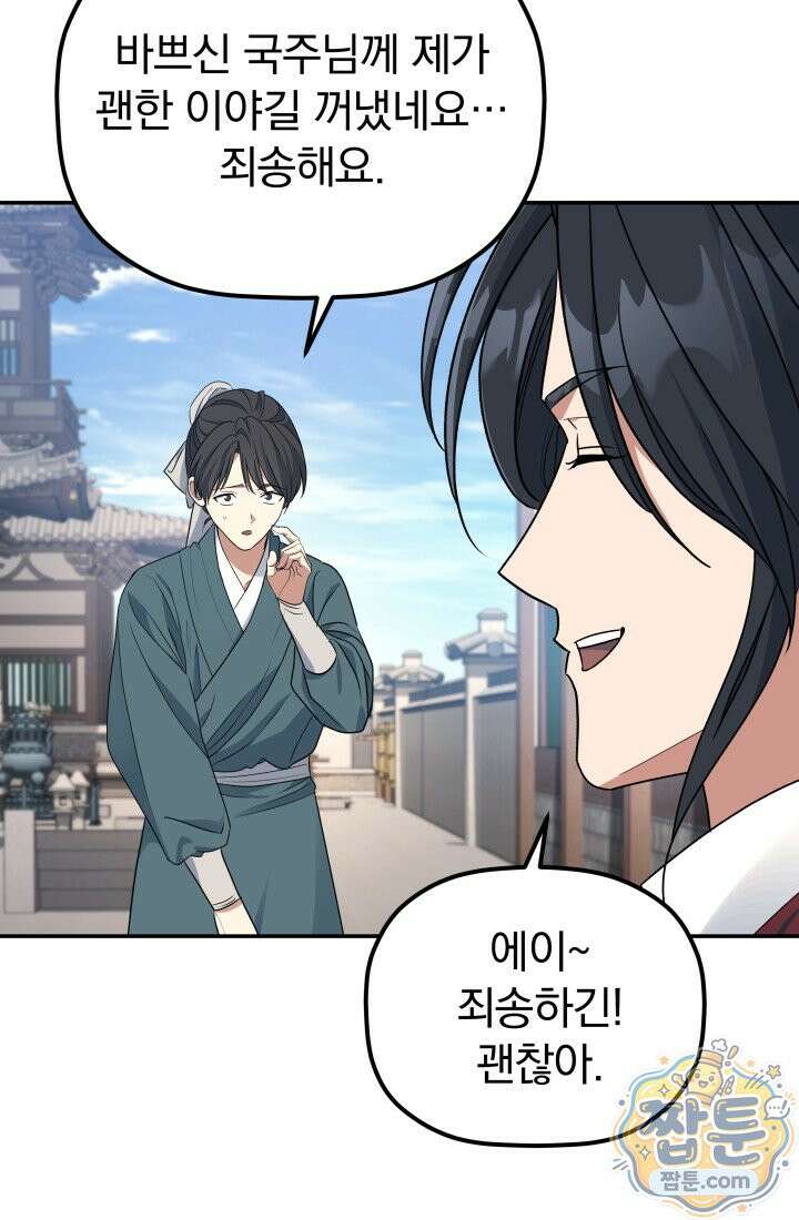 은해상단 막내아들 68화 36