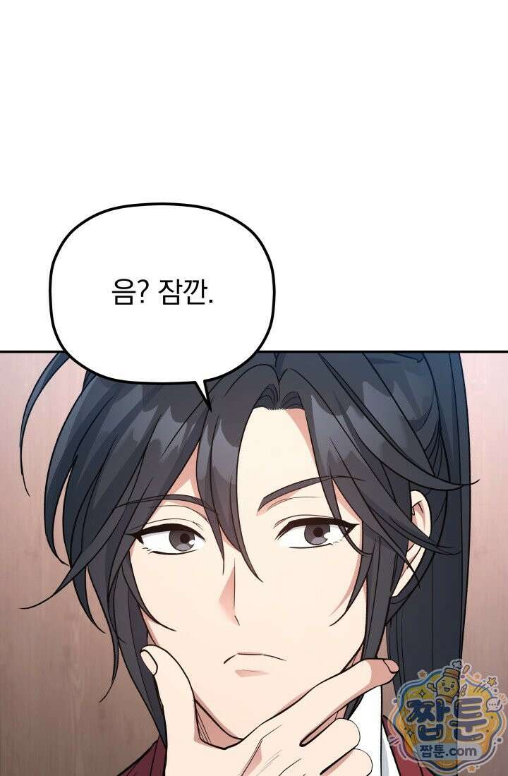 은해상단 막내아들 68화 37