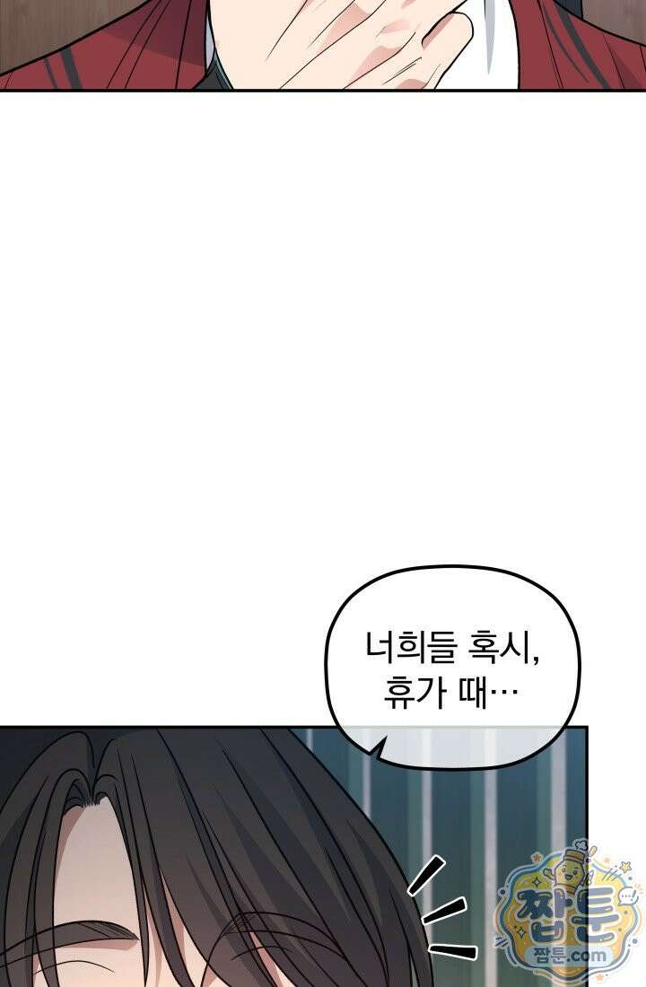 은해상단 막내아들 68화 38
