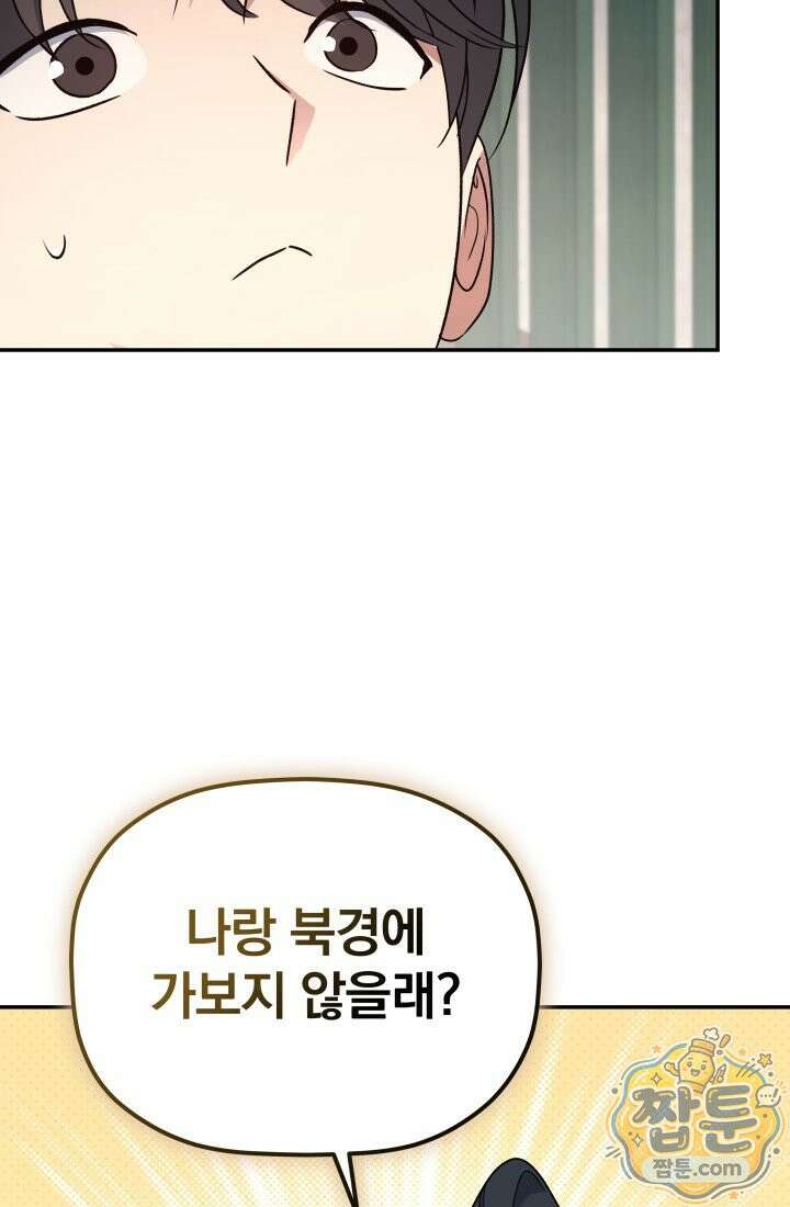 은해상단 막내아들 68화 39