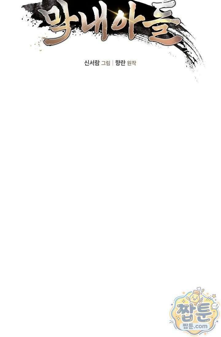 은해상단 막내아들 68화 42