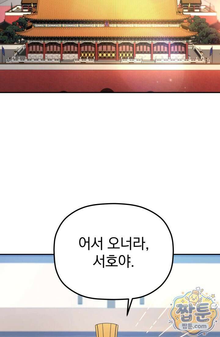 은해상단 막내아들 68화 44