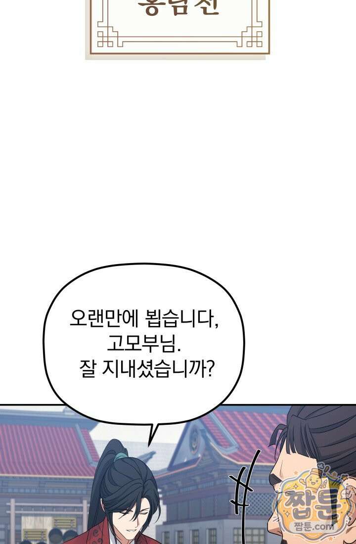 은해상단 막내아들 68화 46