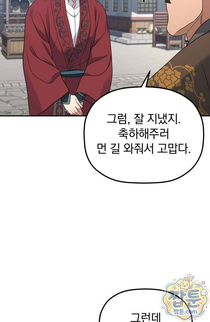 은해상단 막내아들 68화 47