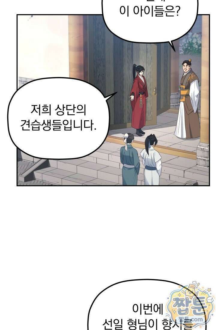 은해상단 막내아들 68화 48