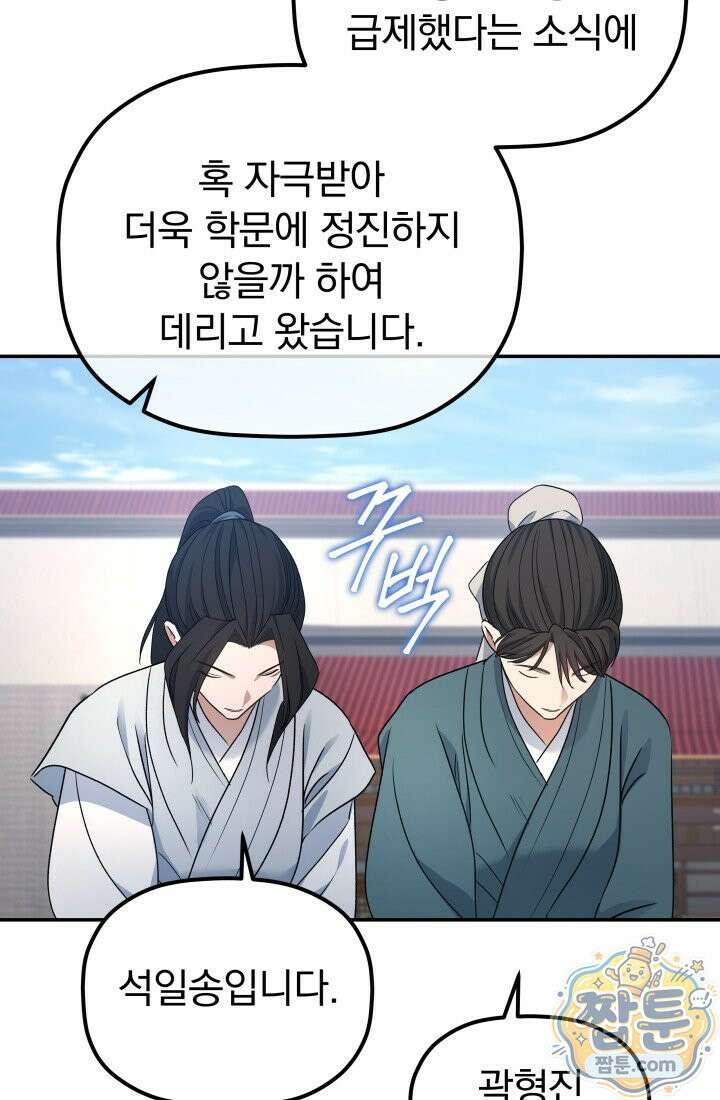 은해상단 막내아들 68화 49