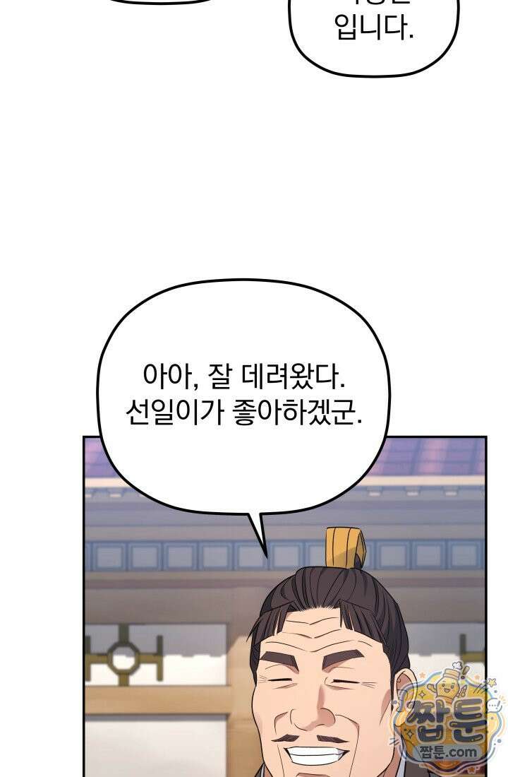 은해상단 막내아들 68화 50
