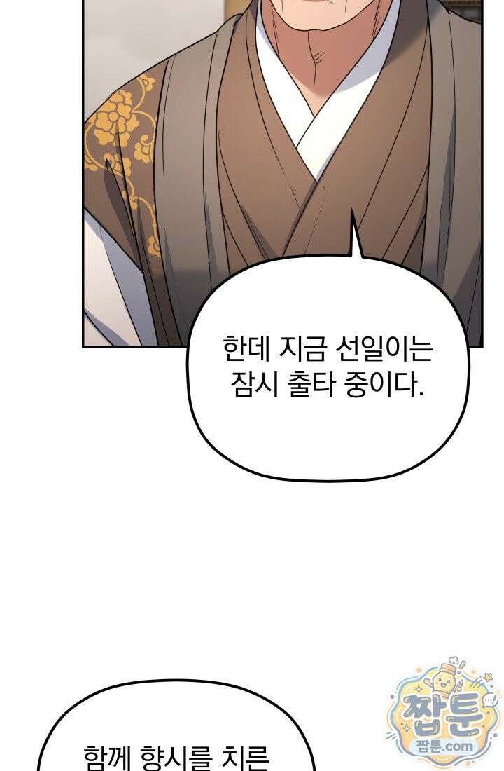 은해상단 막내아들 68화 51