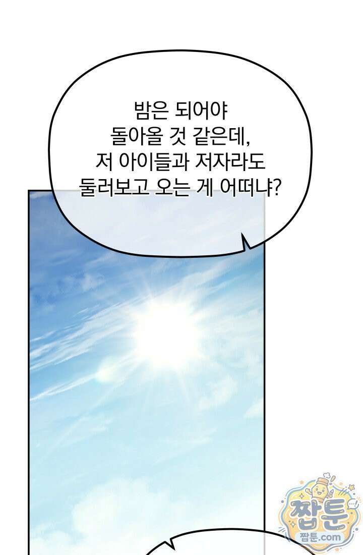 은해상단 막내아들 68화 53