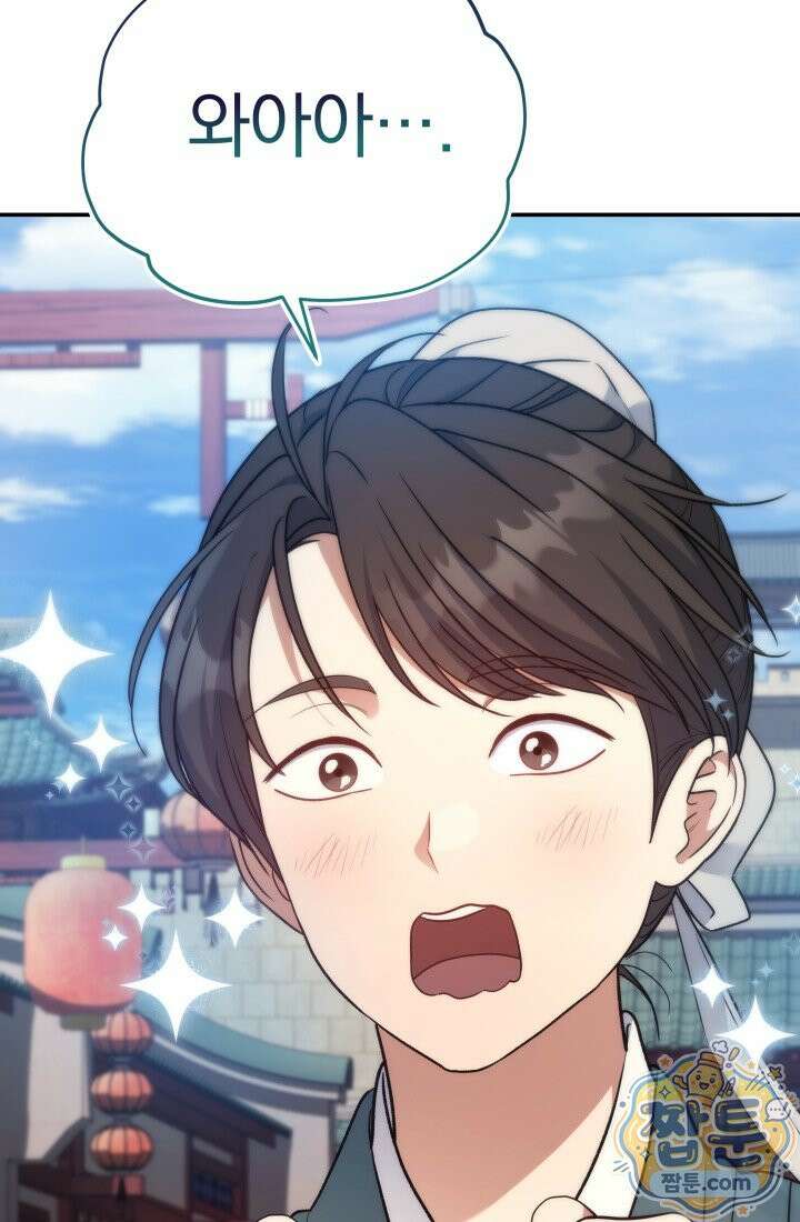 은해상단 막내아들 68화 57