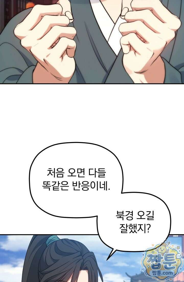 은해상단 막내아들 68화 58