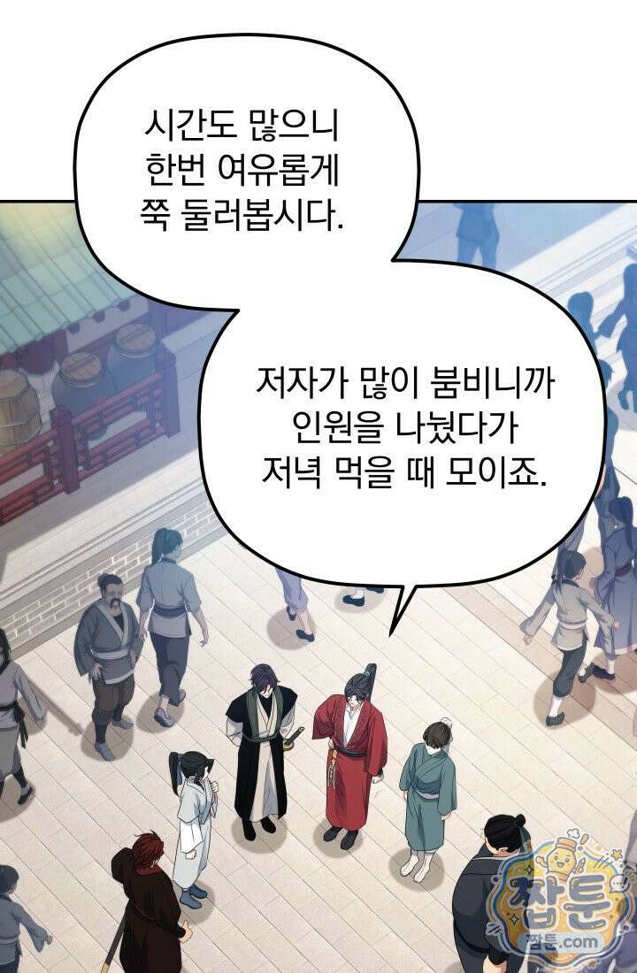 은해상단 막내아들 68화 60
