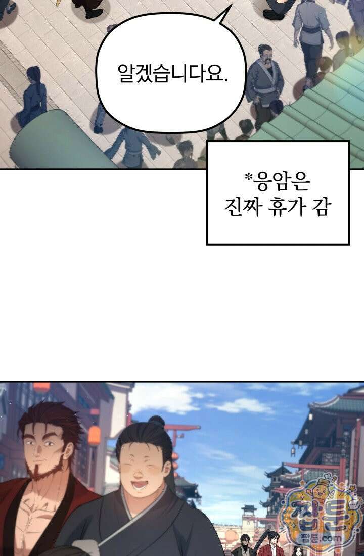 은해상단 막내아들 68화 61